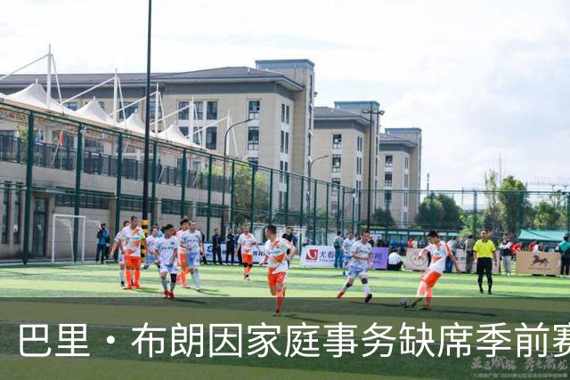 巴里·布朗因家庭事务缺席季前赛，预计不久后重返球队